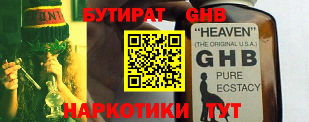 Гусь-Хрустальный  БУТИРАТ жидкий экстази  Бутират  Вход с VPN 