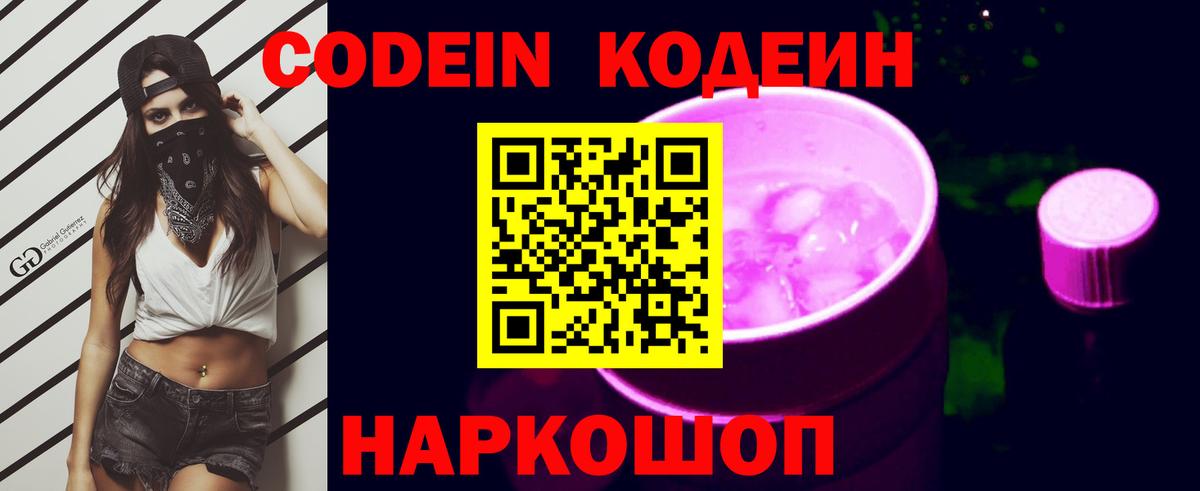 Codein напиток Lean (лин)  Вход с VPN  Гусь-Хрустальный  Кодеин напиток Lean (лин) 