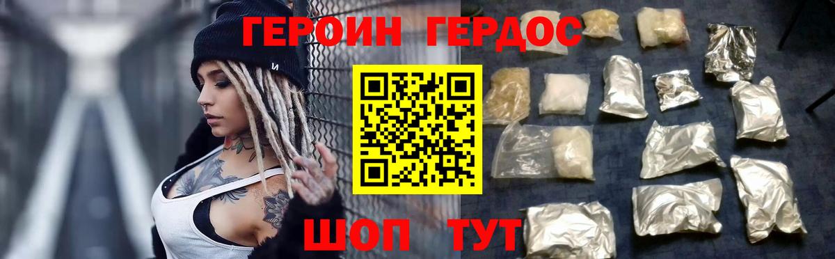 Героин  Героин хмурый  Вход с VPN  Гусь-Хрустальный 