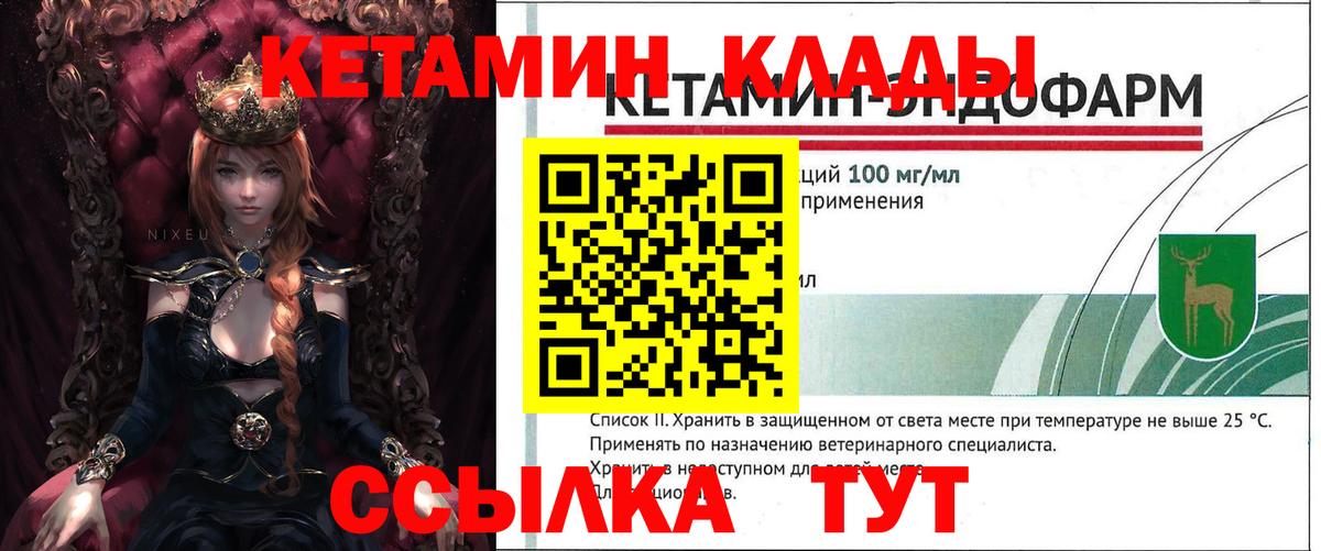 КЕТАМИН VHQ Гусь-Хрустальный