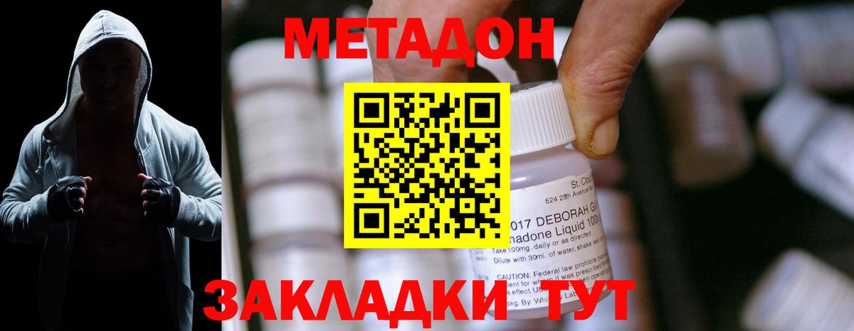 МЕТАДОН VHQ  Вход с VPN  omg как войти  Гусь-Хрустальный  Метадон methadone 